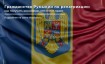 Гражданство Румынии по репатриации: условия и документы в 2025 году