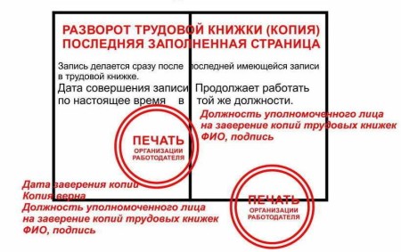 Правила оформления копии трудовой книжки