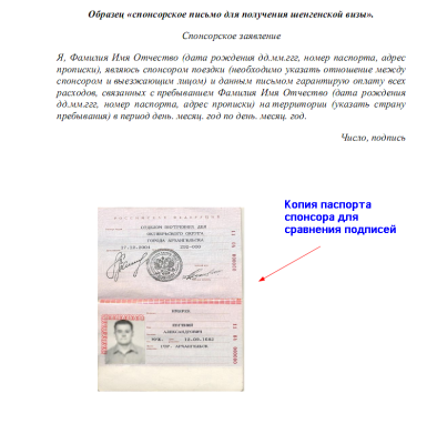 Спонсорское письмо