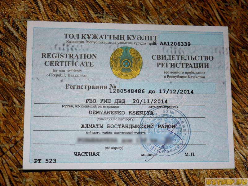 Свидетельство о регистрации иностранных граждан в Узбекистане
