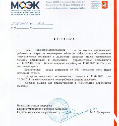 Справка о доходах с работы для шенгенской визы