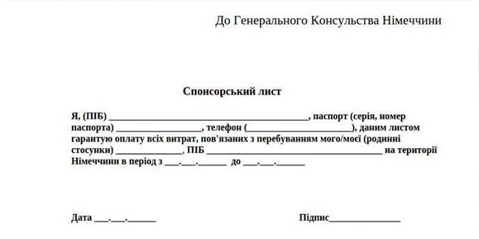 Спонсорское письмо на украинском